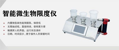 微生物限度檢查儀：從原理到應用，實驗室高效檢測全指南